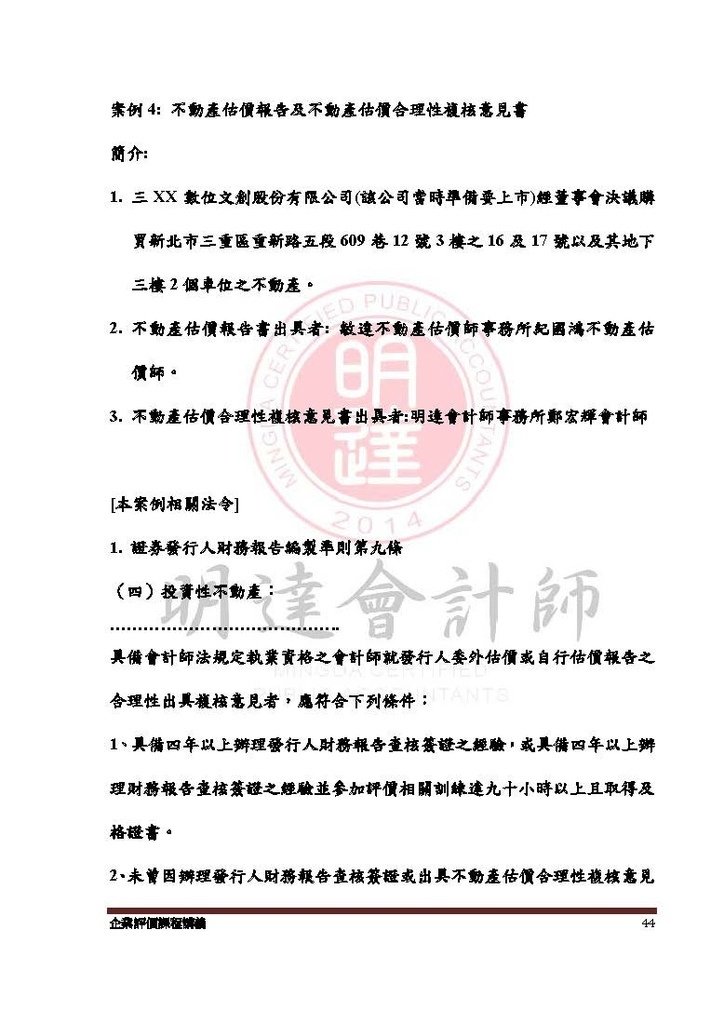企業評價實務課程講義_頁面_044.jpg