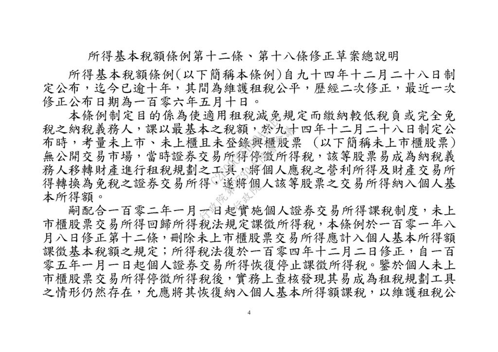 未上市櫃證券交易所得稅復徵最新草案資訊_頁面_10.jpg