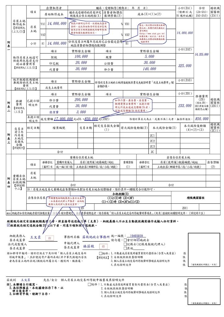 個人房地合一稅申報範例_頁面_2.jpg