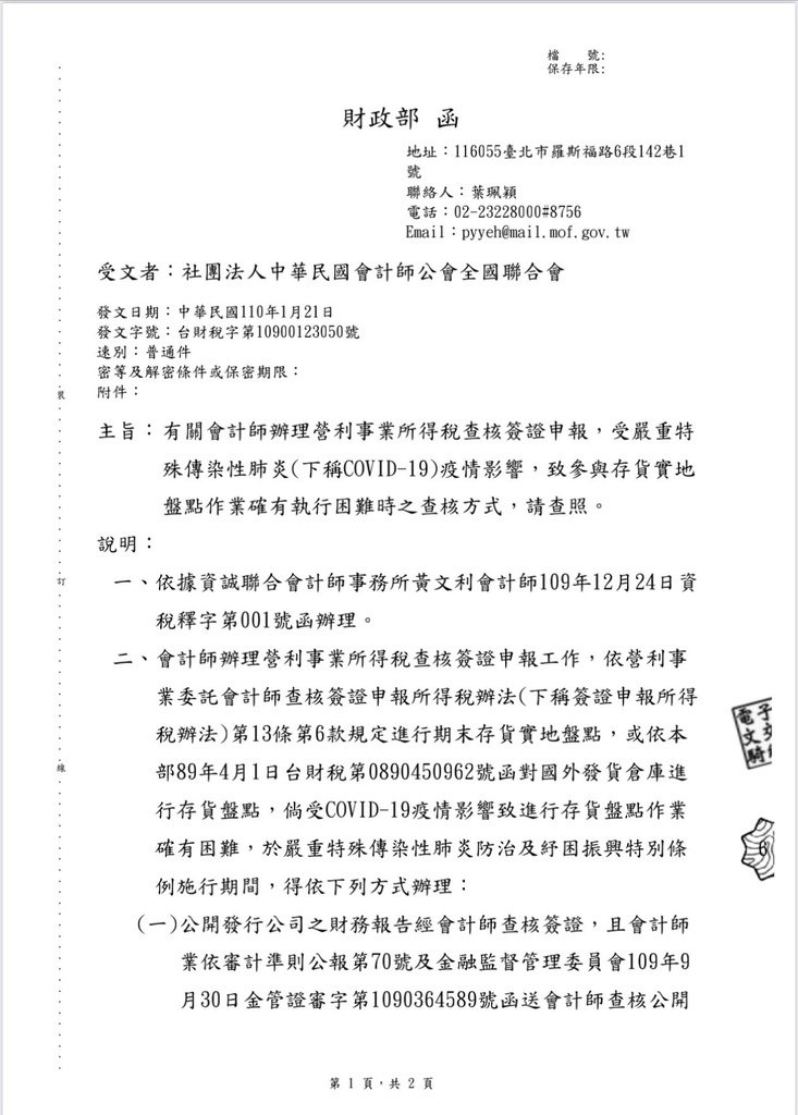 財政部公文-1.jpg