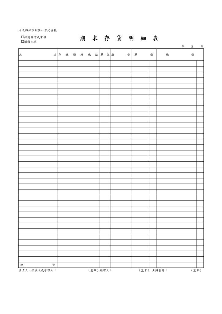 109年營利事業所得稅申報書(完整版)_頁面_24.jpg