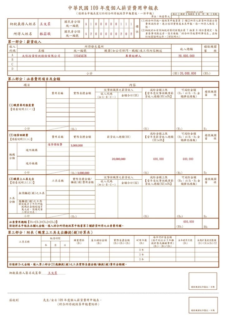 109年度完整版綜合所得稅申報書範例檔案_頁面_3.jpg