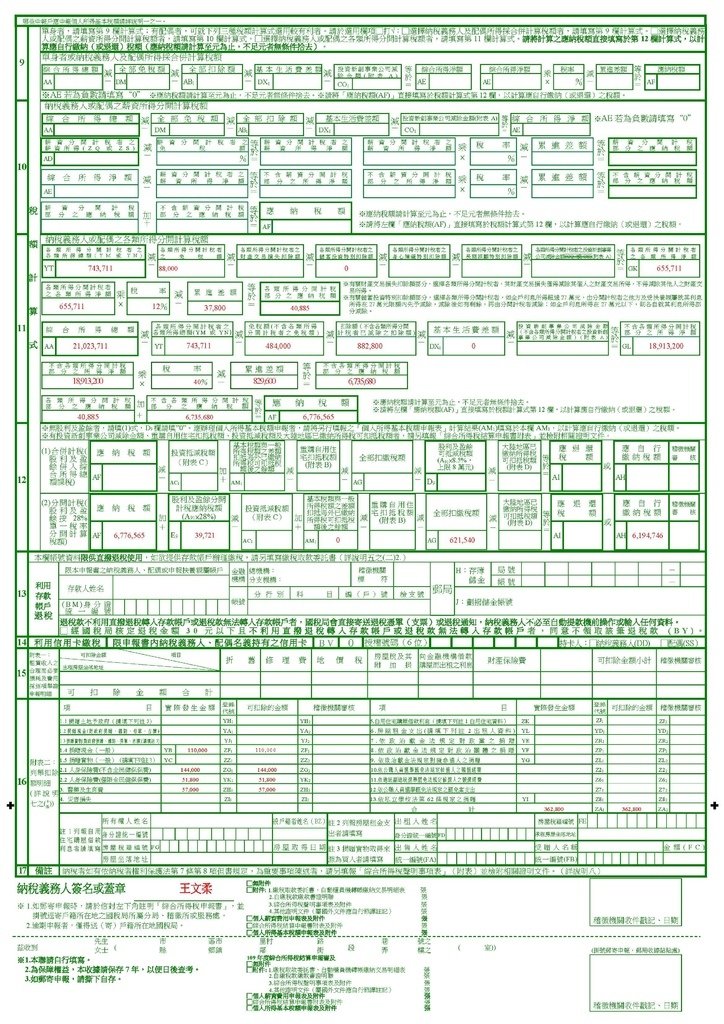 109年度完整版綜合所得稅申報書範例檔案_頁面_2.jpg