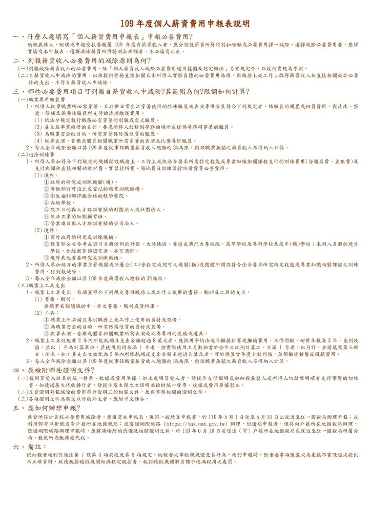 109年度完整版綜合所得稅申報書範例檔案_頁面_4.jpg