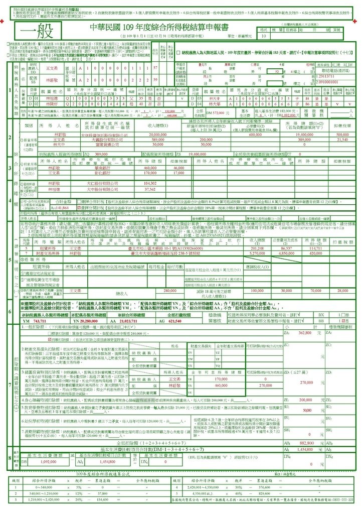 109年度完整版綜合所得稅申報書範例檔案_頁面_1.jpg