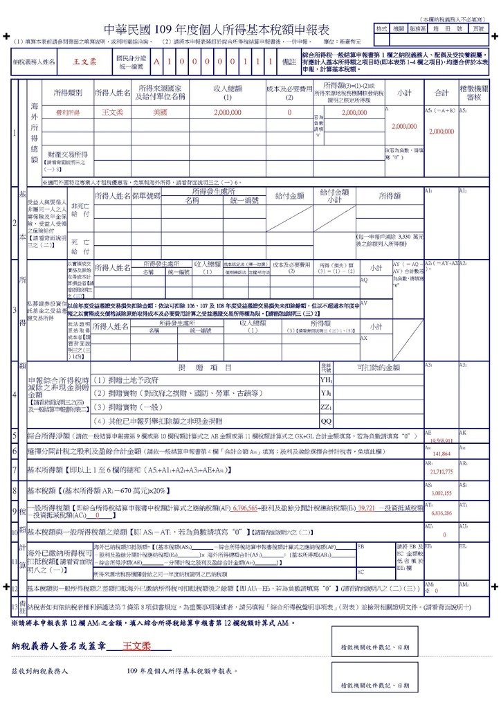 109年度完整版綜合所得稅申報書範例檔案_頁面_5.jpg