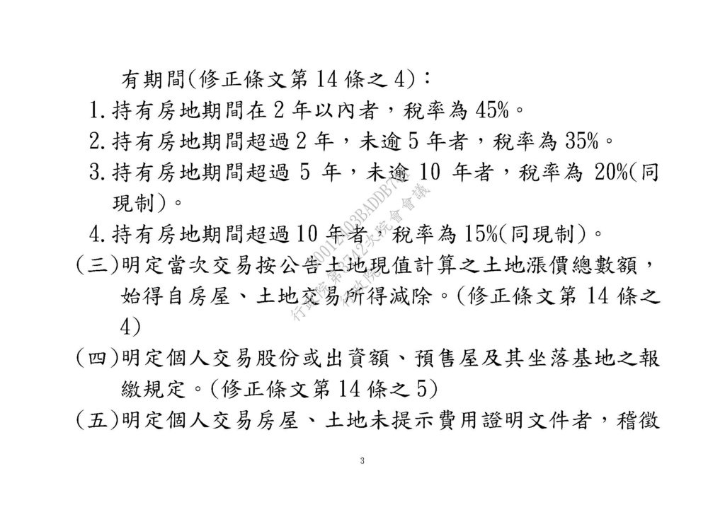 20210311房地合一修法草案 --財政部 法條_頁面_03.jpg