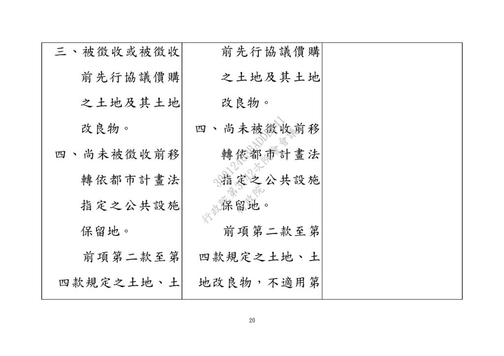 20210311房地合一修法草案 --財政部 法條_頁面_20.jpg