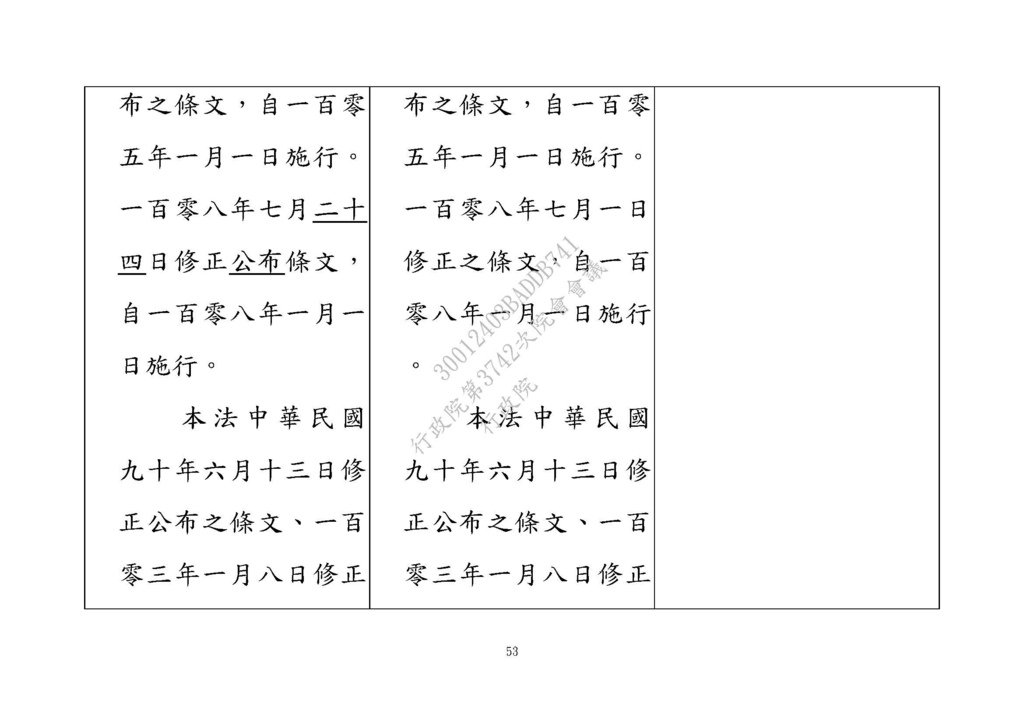 20210311房地合一修法草案 --財政部 法條_頁面_53.jpg