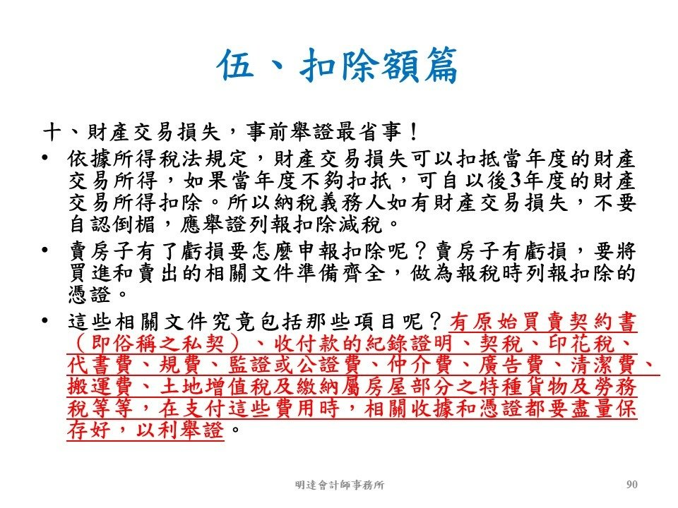 投影片90.JPG