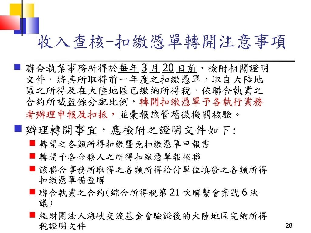 109執行業務者暨其他所得者法令暨申報實務(72頁,頗完整)_頁面_28.jpg