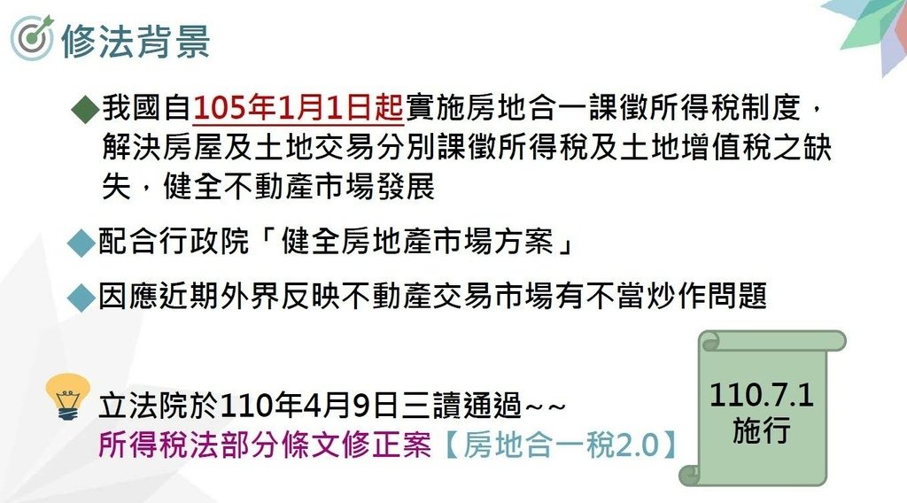 110年度營利事業房地合一稅制2.0講義_頁面_02.jpg