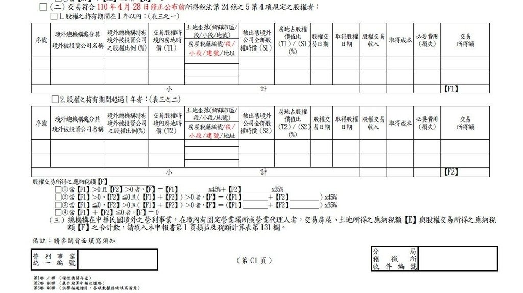 110年度營利事業房地合一稅制2.0講義_頁面_32.jpg