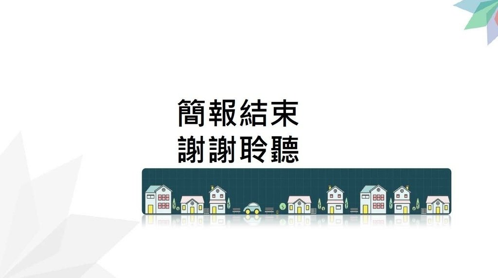 110年度營利事業房地合一稅制2.0講義_頁面_38.jpg