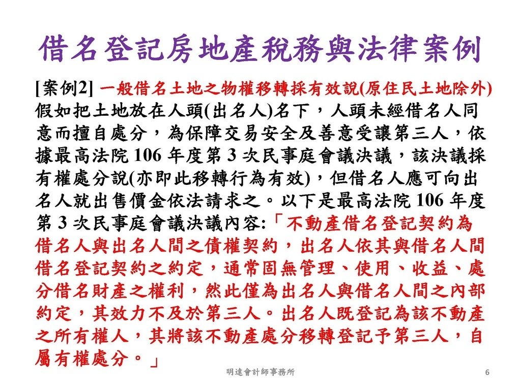 借名登記(使用人頭)之稅務及法律案例 _頁面_06.jpg