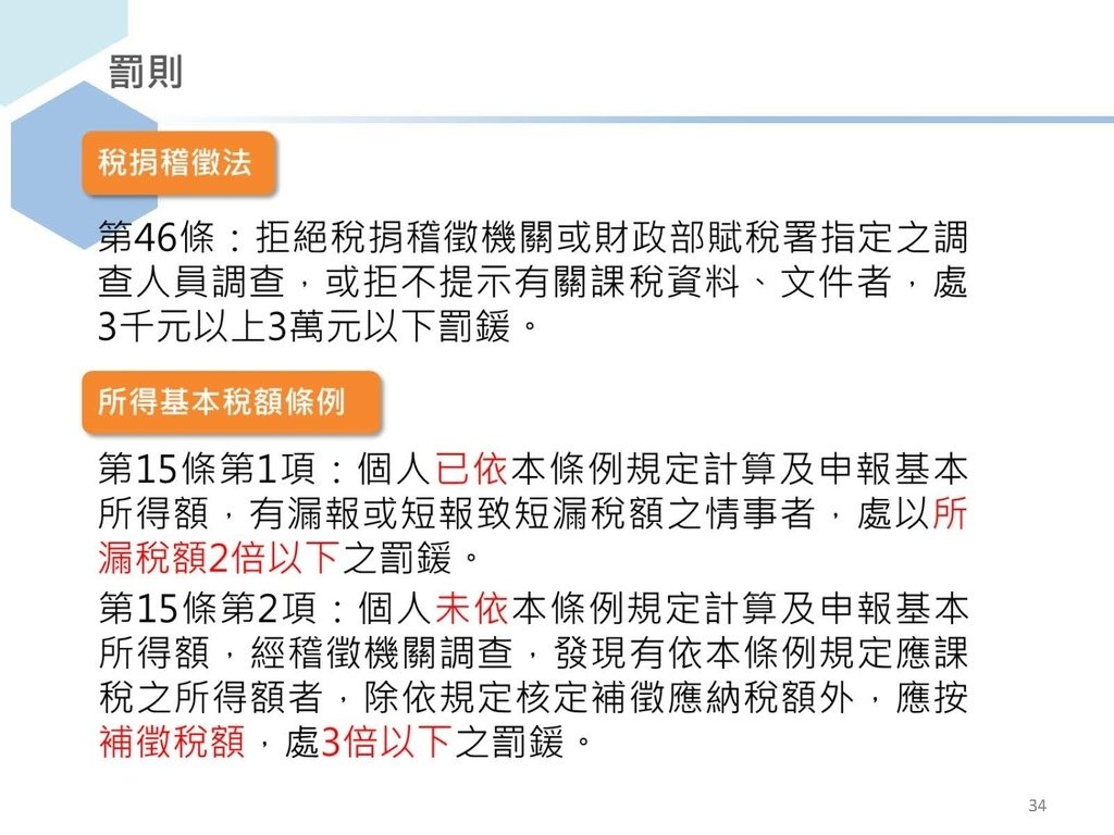 完整版個人受控外國企業CFC制度介紹_頁面_34.jpg