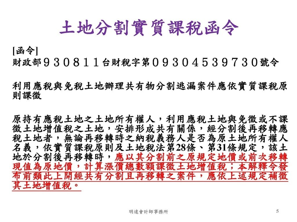 2. 完整版房地產相關稅負分析(各論)-111年12月版 _頁面_005.jpg