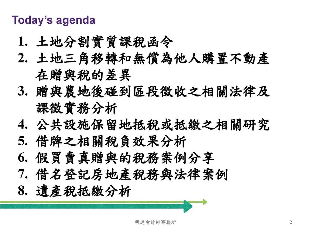 2. 完整版房地產相關稅負分析(各論)-111年12月版 _頁面_002.jpg