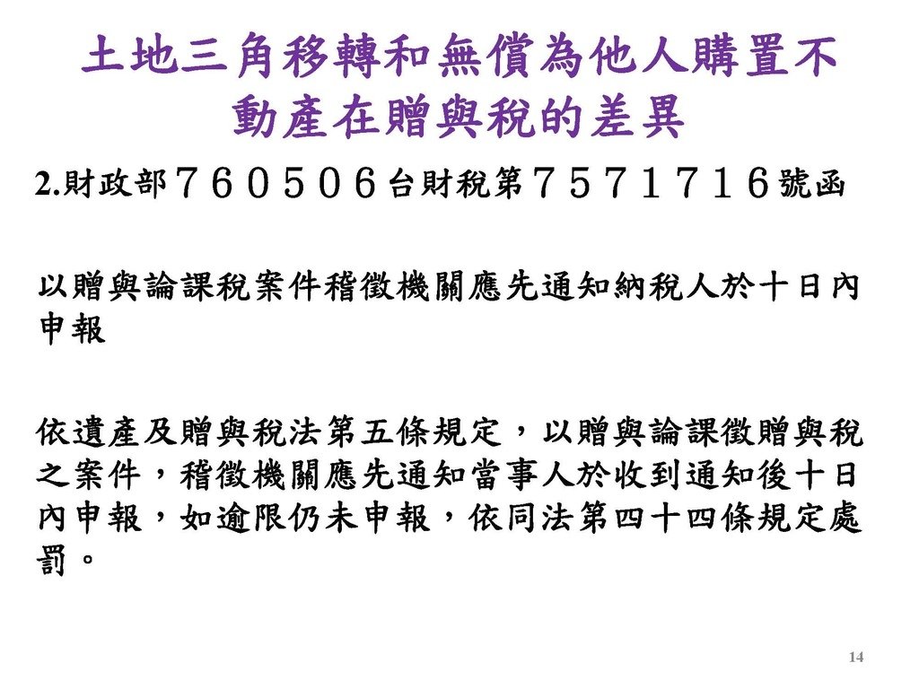 2. 完整版房地產相關稅負分析(各論)-111年12月版 _頁面_014.jpg