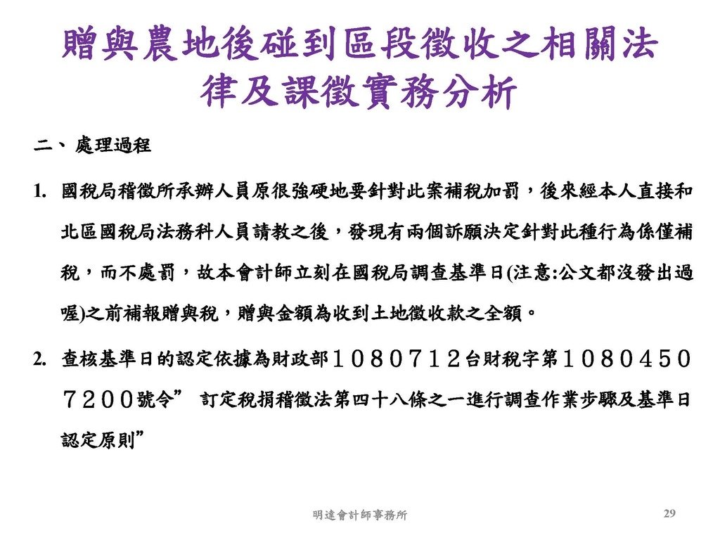 2. 完整版房地產相關稅負分析(各論)-111年12月版 _頁面_029.jpg