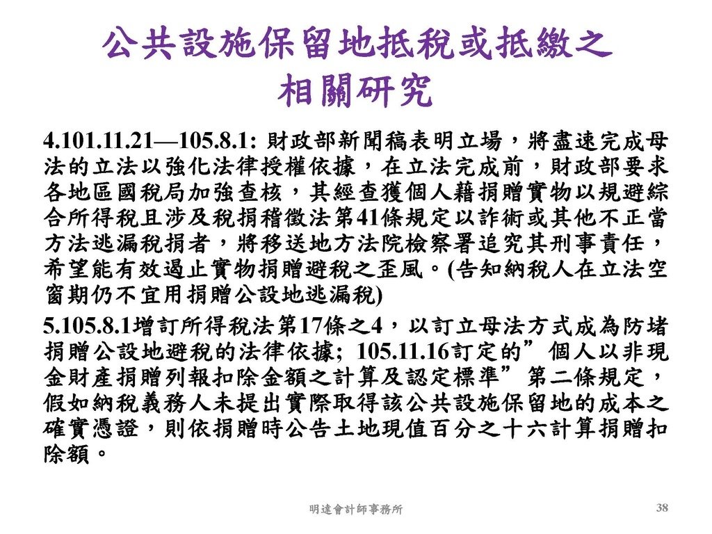 2. 完整版房地產相關稅負分析(各論)-111年12月版 _頁面_038.jpg