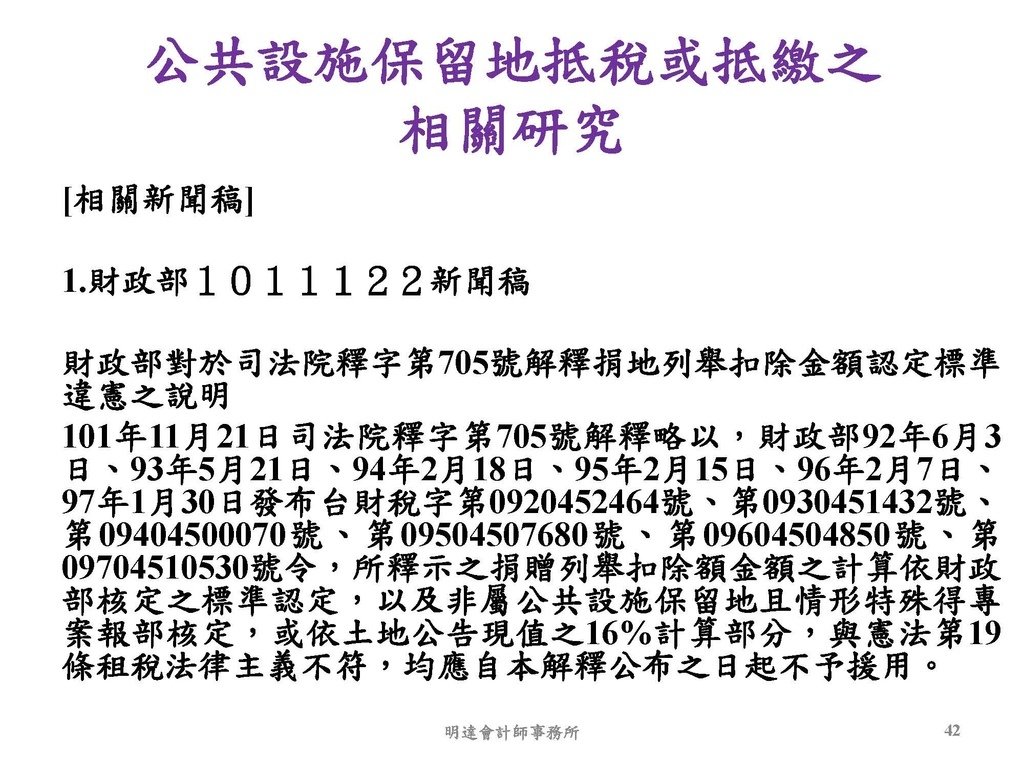 2. 完整版房地產相關稅負分析(各論)-111年12月版 _頁面_042.jpg