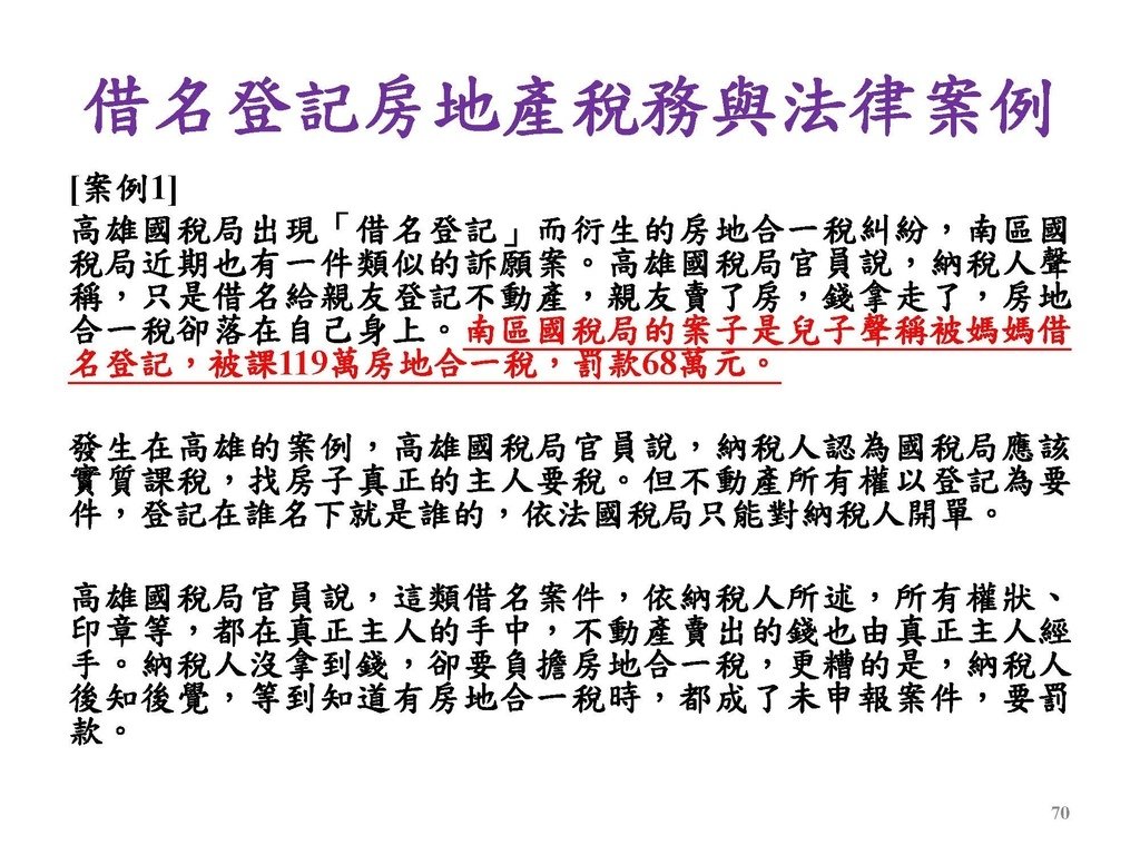 2. 完整版房地產相關稅負分析(各論)-111年12月版 _頁面_070.jpg