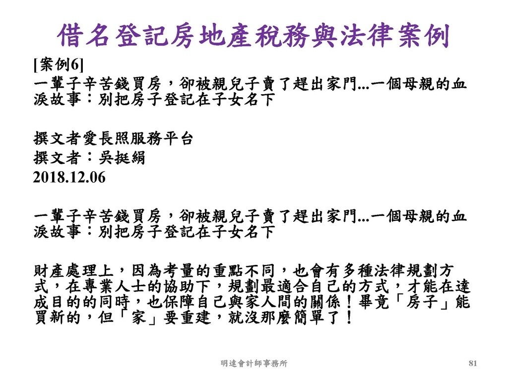 2. 完整版房地產相關稅負分析(各論)-111年12月版 _頁面_081.jpg