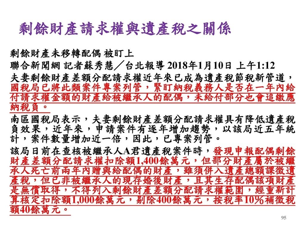 2. 完整版房地產相關稅負分析(各論)-111年12月版 _頁面_095.jpg