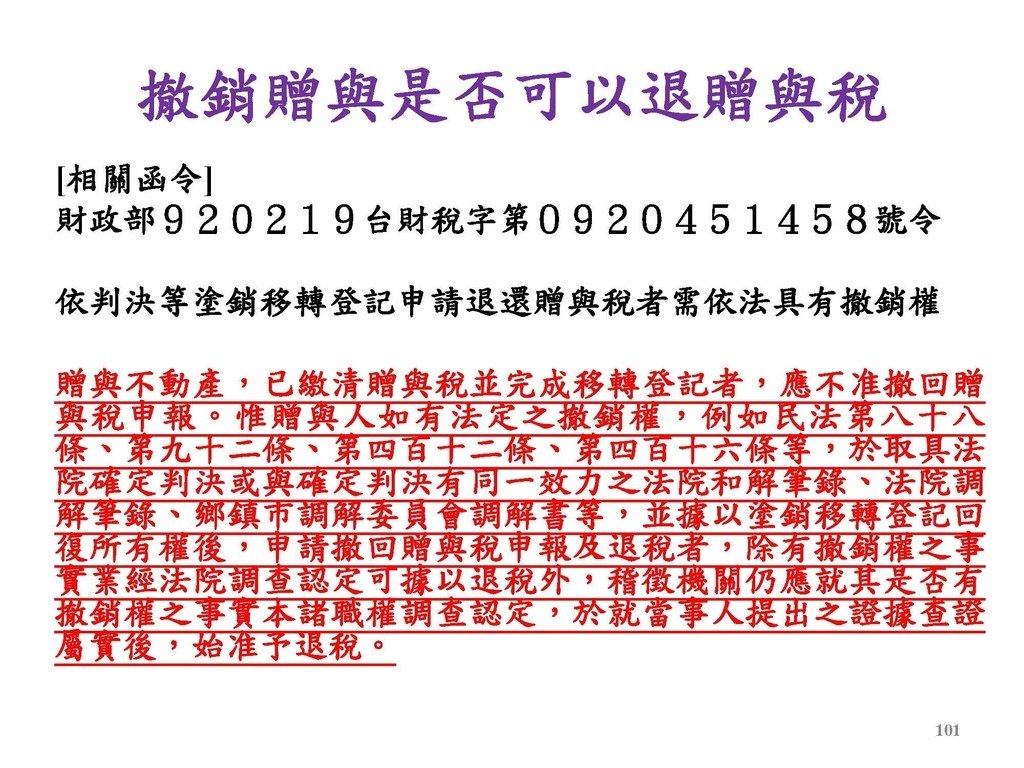 2. 完整版房地產相關稅負分析(各論)-111年12月版 _頁面_101.jpg