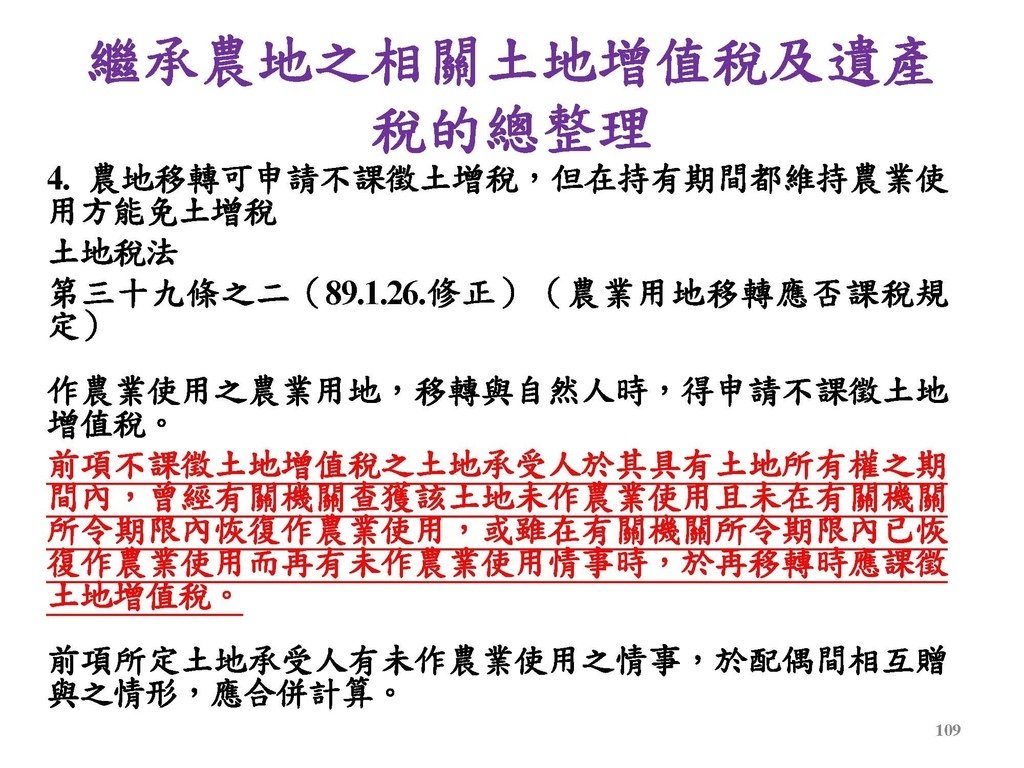 2. 完整版房地產相關稅負分析(各論)-111年12月版 _頁面_109.jpg