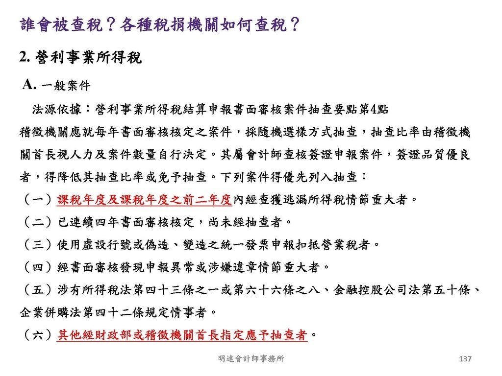 2. 完整版房地產相關稅負分析(各論)-111年12月版 _頁面_137.jpg