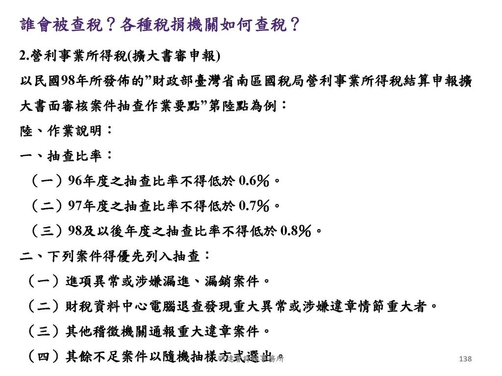 2. 完整版房地產相關稅負分析(各論)-111年12月版 _頁面_138.jpg