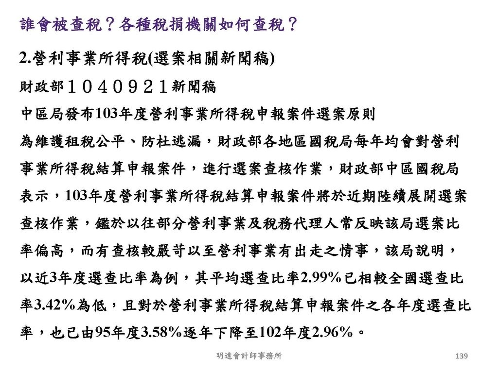 2. 完整版房地產相關稅負分析(各論)-111年12月版 _頁面_139.jpg