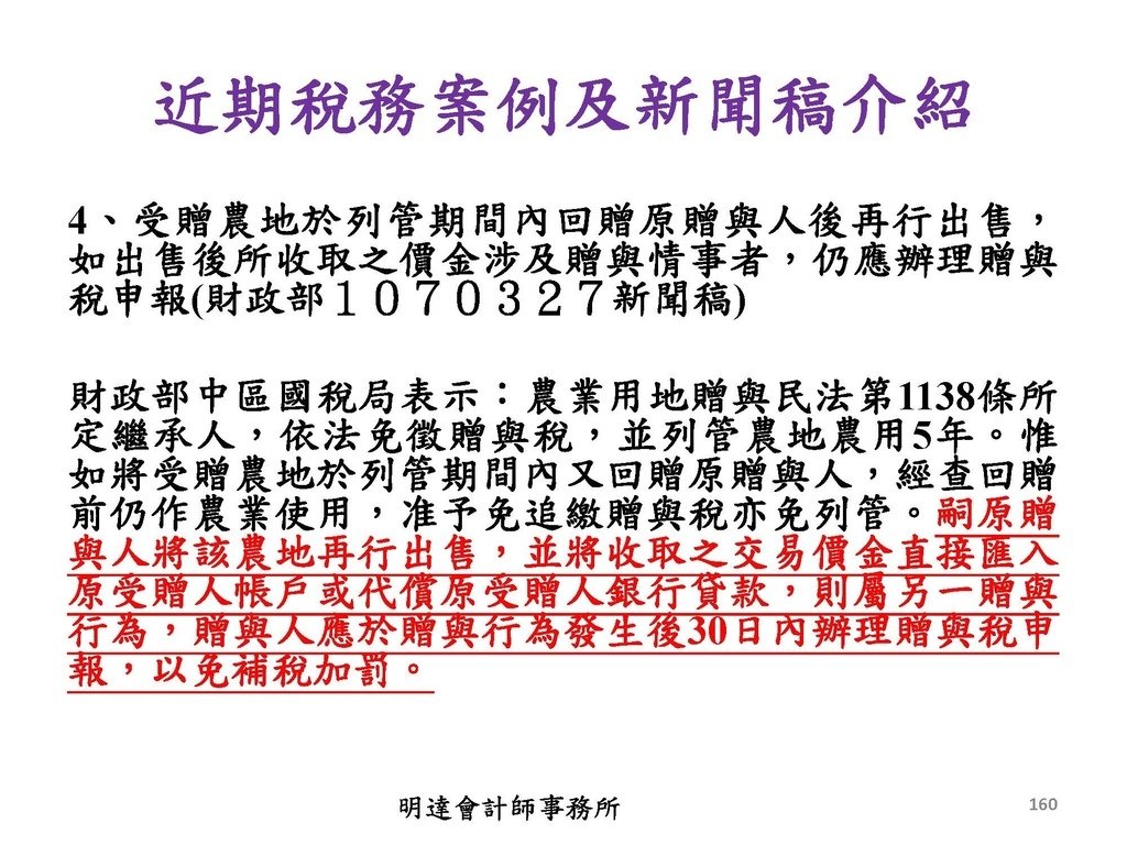 2. 完整版房地產相關稅負分析(各論)-111年12月版 _頁面_160.jpg