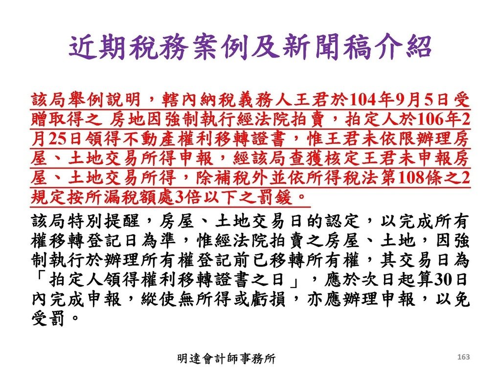 2. 完整版房地產相關稅負分析(各論)-111年12月版 _頁面_163.jpg