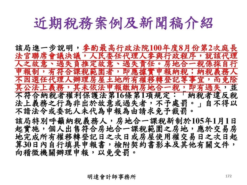 2. 完整版房地產相關稅負分析(各論)-111年12月版 _頁面_172.jpg