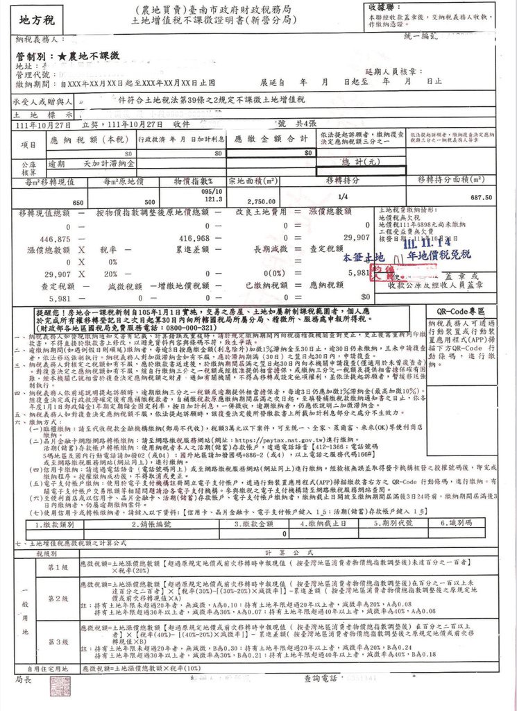 土地增值稅不課徵證明書.jpg