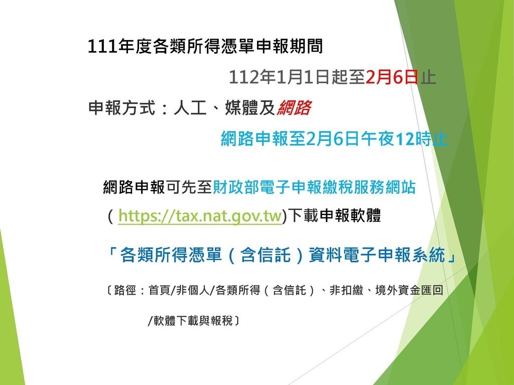 各類所得扣繳法令及申報講習會講義（南區國稅局）--112年1月適用版_頁面_002.jpg