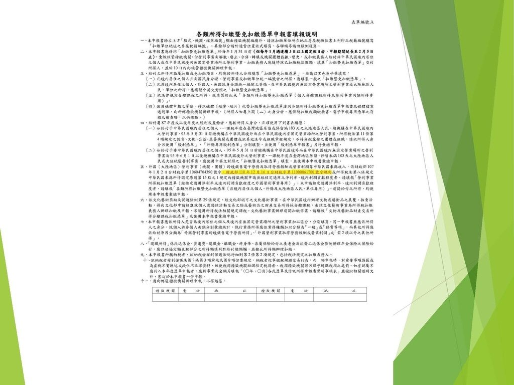 各類所得扣繳法令及申報講習會講義（南區國稅局）--112年1月適用版_頁面_005.jpg