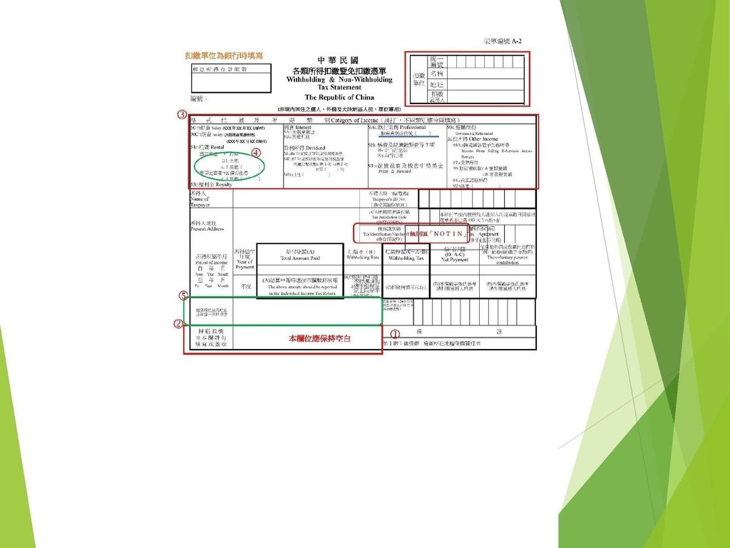 各類所得扣繳法令及申報講習會講義（南區國稅局）--112年1月適用版_頁面_010.jpg