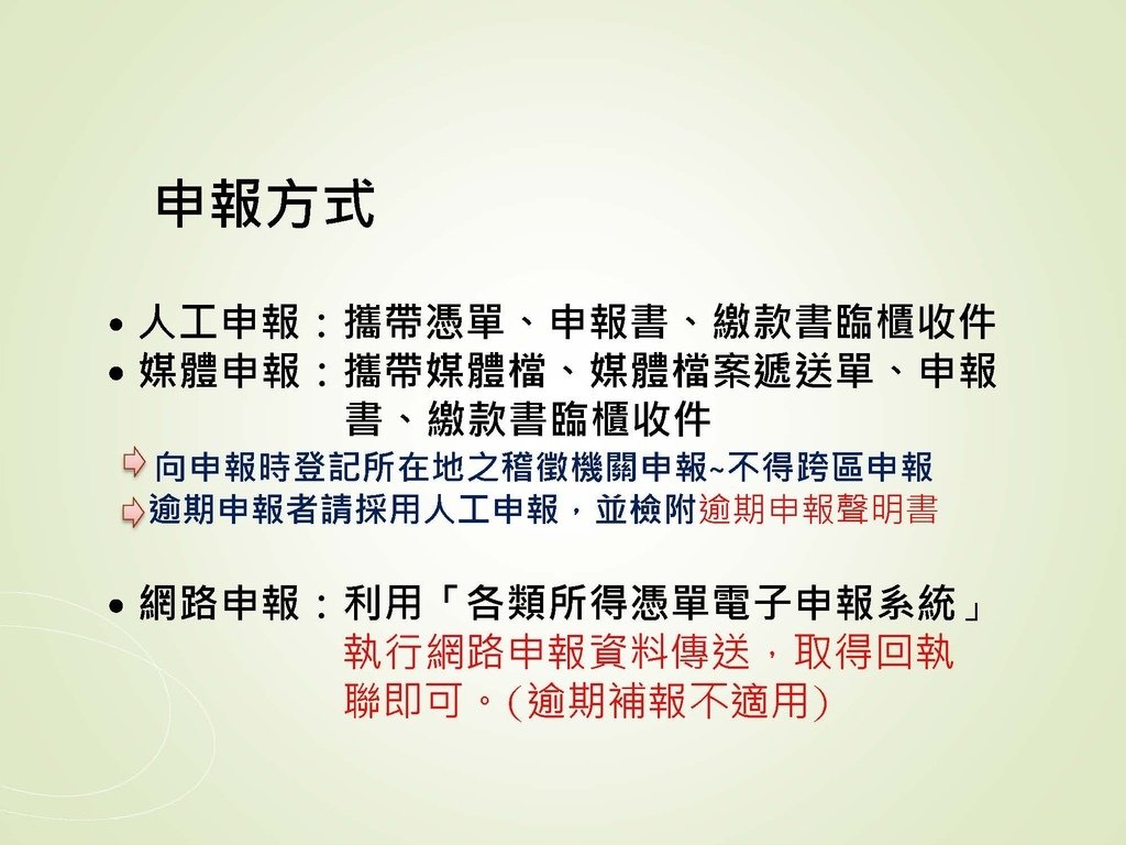 各類所得扣繳法令及申報講習會講義（南區國稅局）--112年1月適用版_頁面_057.jpg