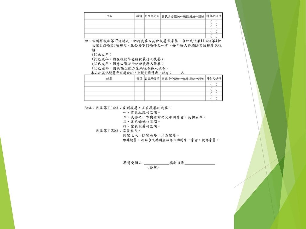 各類所得扣繳法令及申報講習會講義（南區國稅局）--112年1月適用版_頁面_071.jpg