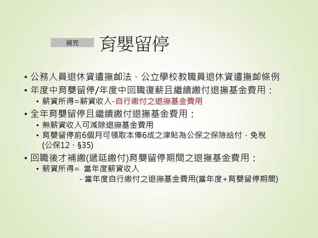 各類所得扣繳法令及申報講習會講義（南區國稅局）--112年1月適用版_頁面_092.jpg