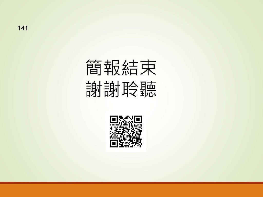 各類所得扣繳法令及申報講習會講義（南區國稅局）--112年1月適用版_頁面_141.jpg