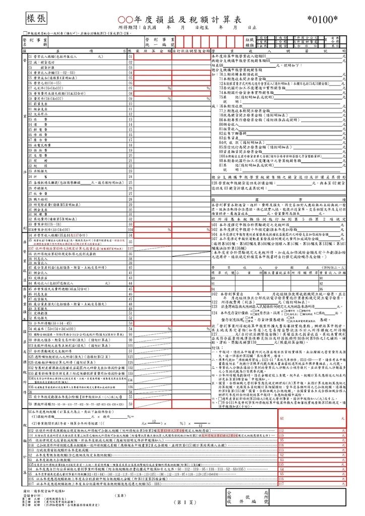 營所CFC相關申報書頁(112.1.4預告版)_頁面_01.jpg