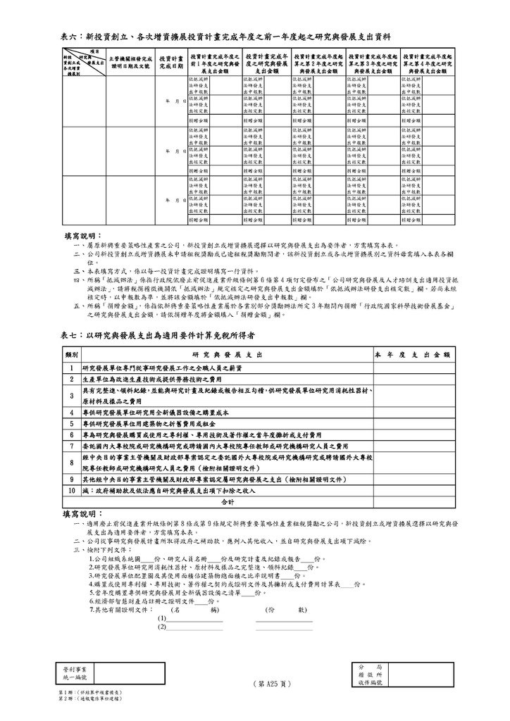 111年營利事業所得稅申報書(全部)_頁面_63.jpg