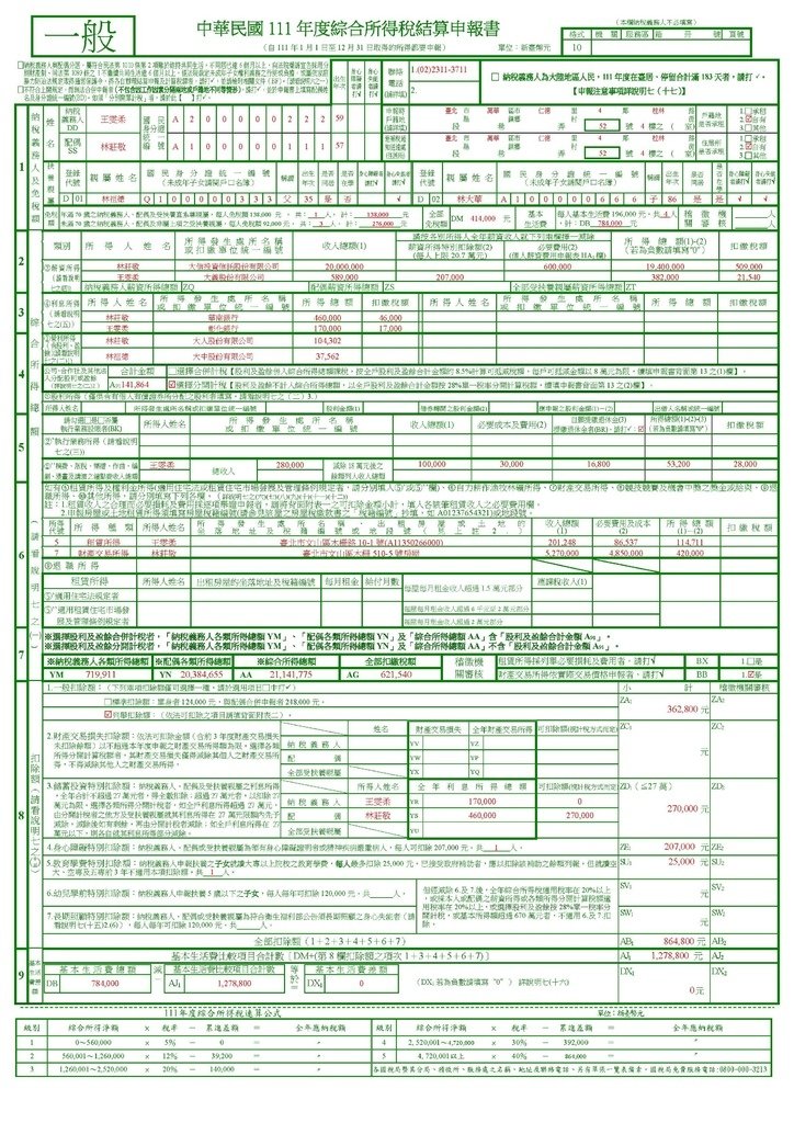 附件1- 111年度完整版綜合所得稅申報書範例檔案_頁面_1.jpg