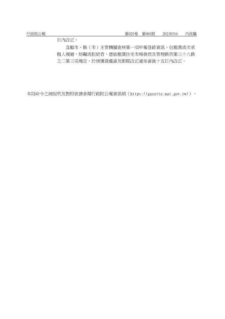 平均地權條例全部子法(112.7.1生效)_頁面_05.jpg
