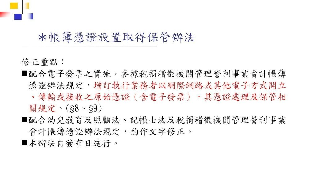 108年執行業務所得講習簡報(執行業務所得最好的講義版本)_頁面_38.jpg